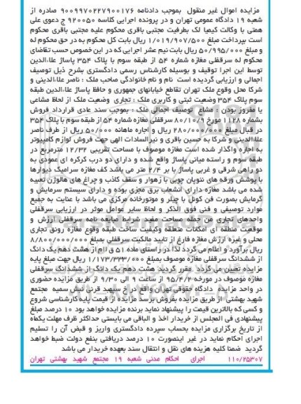 مزایده,مزایده سرقفلی مغازه شماره 54 از طبقه سوم