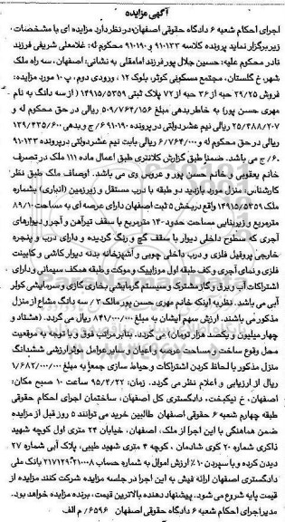 مزایده,مزایده منزل دو طبقه بخش 5 با عرصه 89/10متر