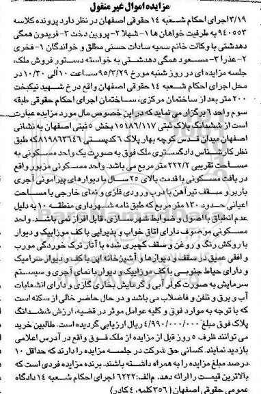 مزایده,مزایده پلاک ثبتی به صورت یک واحد مسکونی