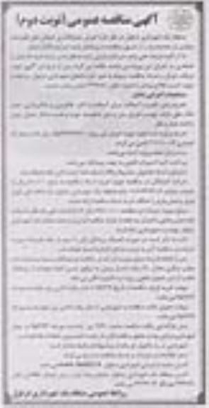 آگهی مناقصه عمومی , مناقصه واگذاری اجرای جدولگذاری خیابان های بلوارها و میادین -نوبت دوم