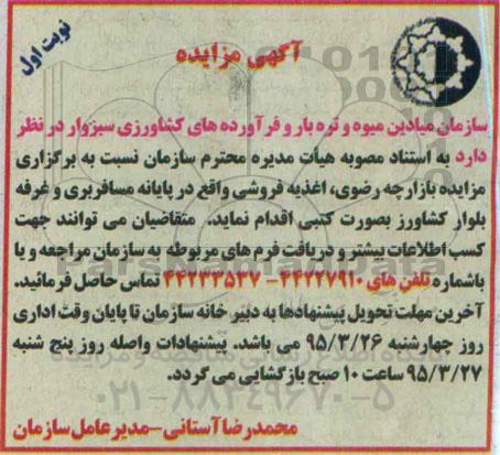 آگهی مزایده,مزایده بازارچه رضوی ، اغذیه فروشی