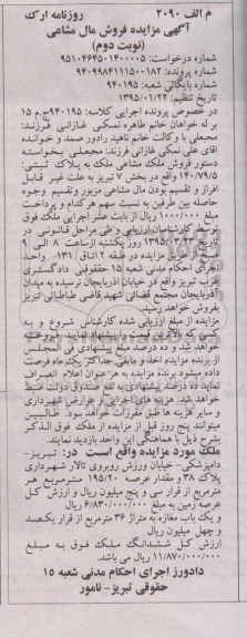 مزایده,مزایده ملک مشاعی نوبت دوم