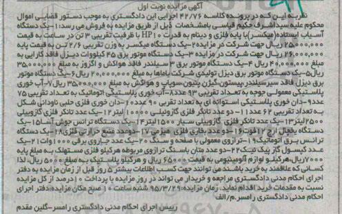 مزایده,مزایده آسیاب ایستاده میکسر....