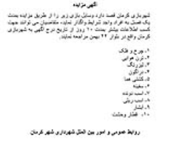 مزایده , مزایده وسایل بازی 95.3.10