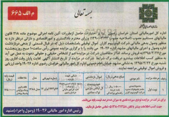 حراج , مزایده خودروی سمند ال ایکس