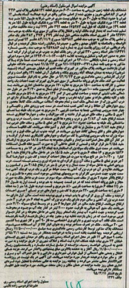 مزایده,مزایده ششدانگ زمین مزروعی 6040مترمربع