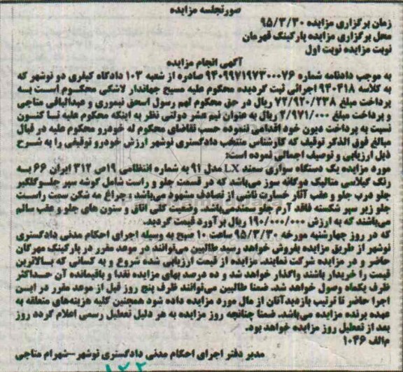 مزایده یک دستگاه سواری سمند LX 