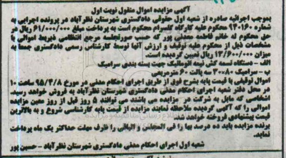 آگهی مزایده ,مزایده دستگاه تسمه کش نیمه اتوماتیک