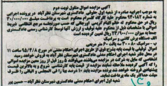 مزایده دستگاه برش کاشی و سرامیک  ...
