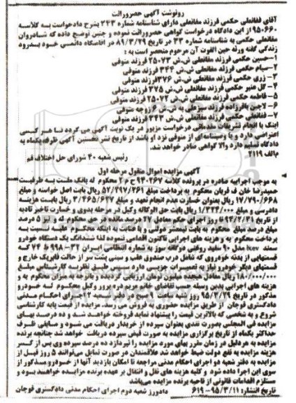 مزایده,مزایده ششدانگ یک دستگاه خودرو سمند