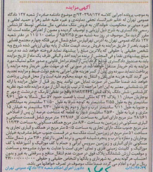 مزایده,مزایده ششدانگ پلاک ثبتی 7182.2462