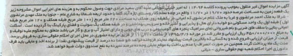 مزایده,مزایده یک قطعه زمین با عرصه 19.70 در 11.70