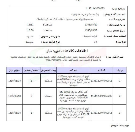 استعلام , استعلام کولر گازی دو تکه دیواری