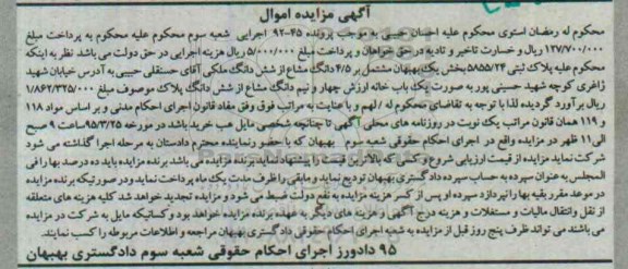 مزایده,مزایده پلاک ثبتی مشتمل بر 4.5 دانگ مشاع از ششدانگ ملکی