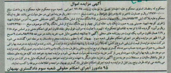 مزایده,مزایده پلاک ثبتی مشتمل بر 4.5 دانگ مشاع از ششدانگ ملکی 