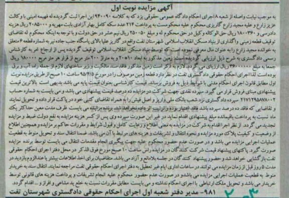 مزایده,مزایده قطعه زمینی واگذاری از بنیاد مسکن انقلاب اسلامی نوبت اول