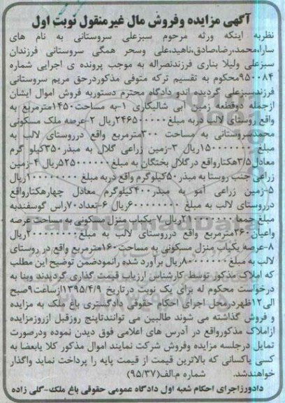 مزایده,مزایده املاک و تعداد 70 راس گوسفند نوبت اول 