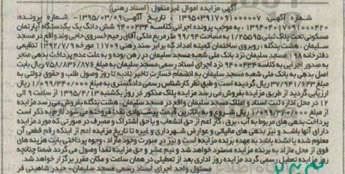 مزایده,مزایده ششدانگ اپارتمان مسکونی مساحت 99/94مترمربع