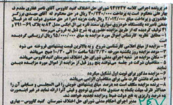 مزایده,مزایده یک دستگاه خودرو سواری سمند