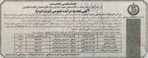 آگهی تجدید مزایده عمومی,مزایده اقلام نو مازاد نوبت دوم