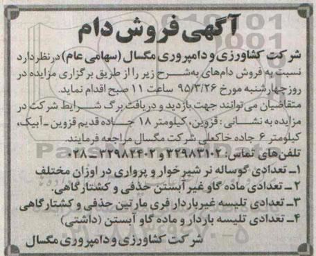 آگهی مزایده, مزایده فروش دام
