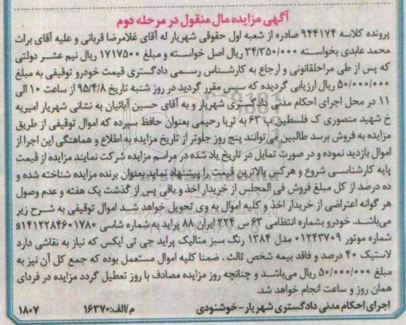 مزایده,مزایده خودرو پراید مرحله دوم