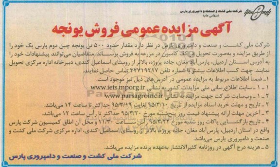 آگهی مزایده عمومی , مزایده فروش مقدار حدود 500 تن یونجه 