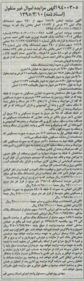 مزایده,مزایده تمامی 151.9 سهم از 240 سهم ششدانگ پلاک ثبتی