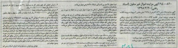 مزایده,مزایده پلاک ثبتی 2/536 بخش دو