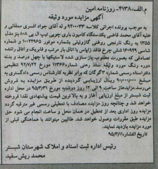 آگهی مزایده,مزایده یک دستگاه کامیون باری