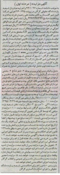 مزایده,مزایده یک دستگاه تولید پنیر UF