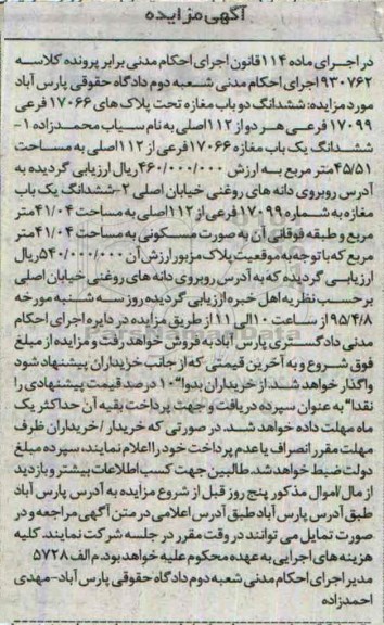 مزایده,مزایده ششدانگ دو باب مغازه ماده 114