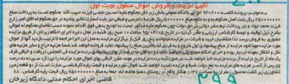 مزایده,مزایده دو قطعه زمین کشاورزی زیرکشت محصول زعفران نوبت اول 