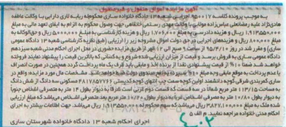 مزایده,مزایده سه دانگ از ششدانگ به مساحت113.15متر
