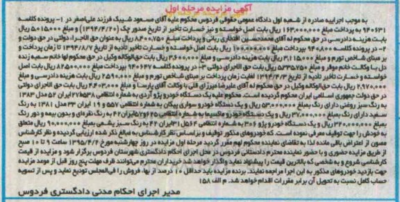 مزایده,مزایده یک دستگاه خودرو پژو آردی