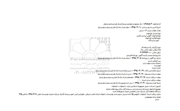 فراخوان, فراخوان مشارکت و شناسايی سرمايه گذار برای پروژه های تجاری