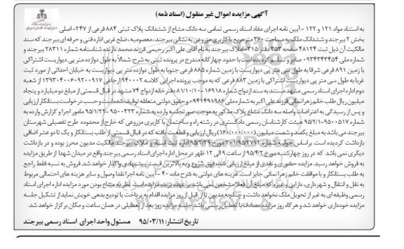 مزایده,مزایده تمامی سه دانگ مشاع از ششدانگ پلاک ثبتی