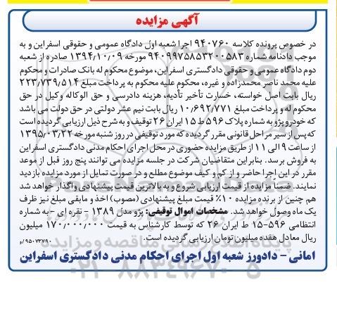 مزایده,مزایده یک دستگاه پژو مدل 1389 نقره ای 95.3.11