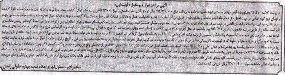 مزایده,مزایده ششدانگ پلاک ثبتی با اعیان نود و شش متر کاربری مسکونی نوبت اول
