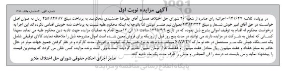 آگهی مزایده , مزایده فروش یکدستگاه جوش تک سر مستعمل در حد نو مارک SAWIN