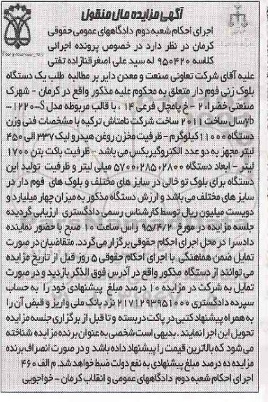 مزایده,مزایده یک دستگاه بلوک زنی فوم دار