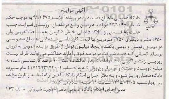 مزایده,مزایده دو قطعه زمین روستای امیراباد