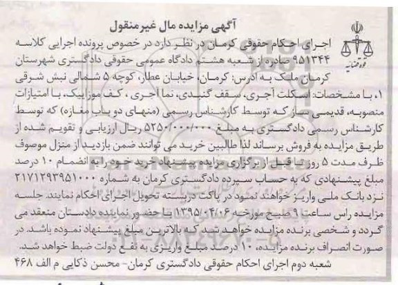 مزایده,مزایده ملک با اسکلت اجری و سقف گنبدی