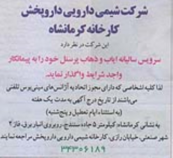 مناقصه,مناقصه واگذاری سرویس سالیانه ایاب و ذهاب پرسنل