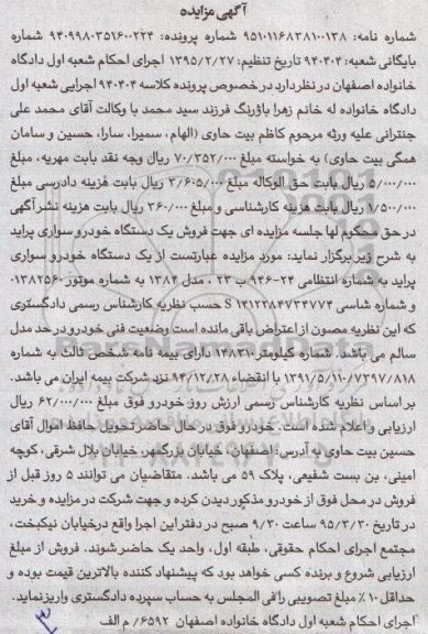 مزایده,مزایده یک دستگاه خودرو سواری پراید