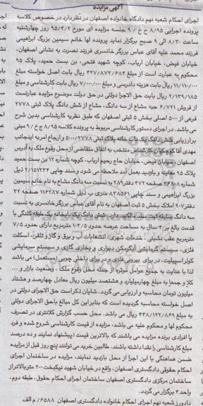 مزایده,مزایده 6.721 حبه مشاع از سه دانگک مشاع از ششدانگ پلاک ثبتی 