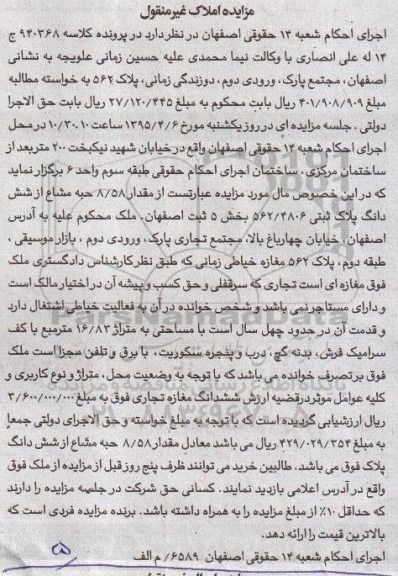 مزایده,مزایده مقدار 8.58 حبه مشاع از ششدانگ پلاک ثبتی 