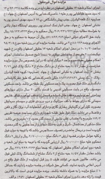 مزایده,مزایده مقدار 8.57 حبه مشاع از دو دانگ مشاع از ششدانگ پلاک ثبتی