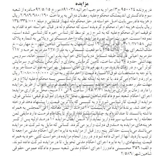مزایده,مزایده یک واحد مسکونی ویلایی در پرونده 950024