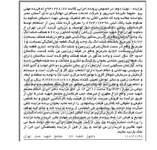 مزایده,مزایده ششدانگ اپارتمان نوبت دوم کلاسه 940268/87